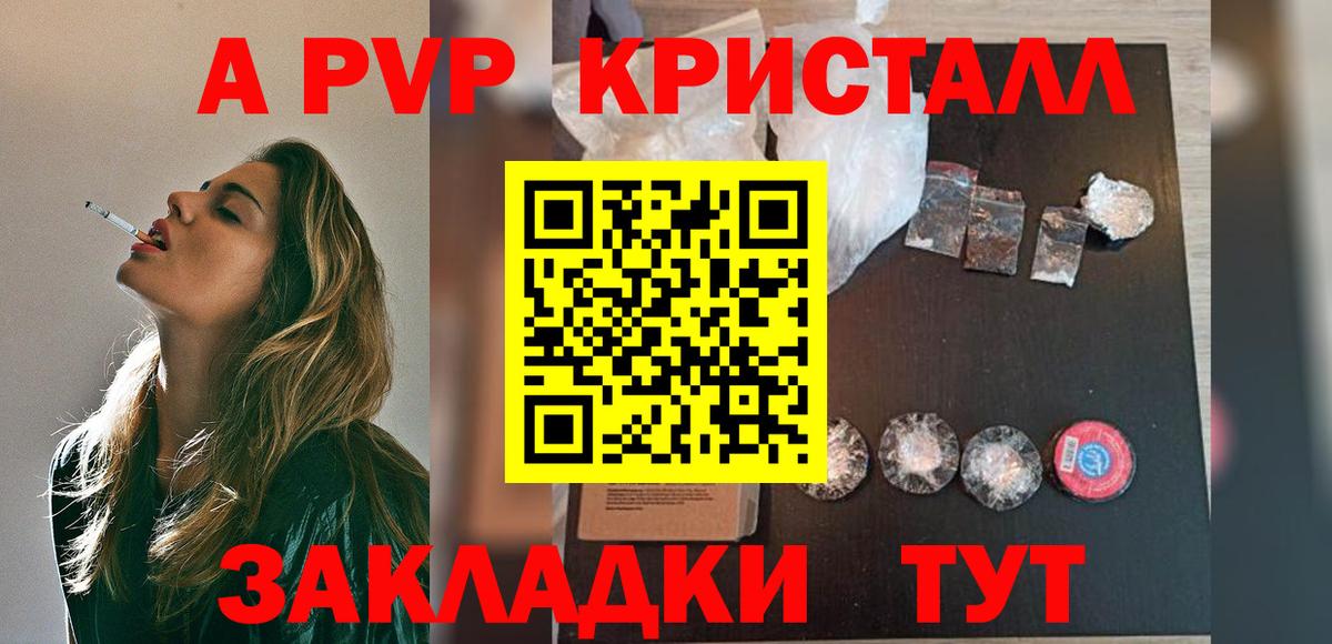 А ПВП крисы CK Томск