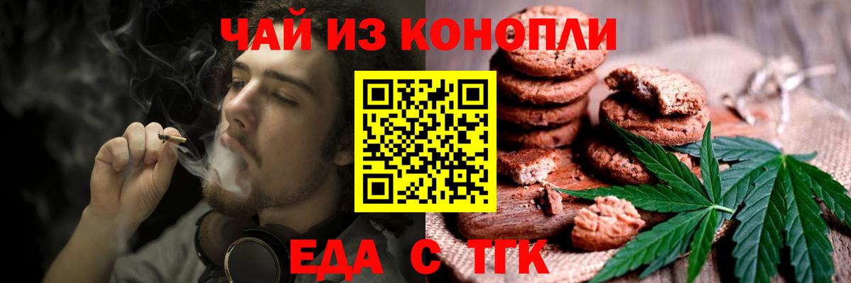 Томск  Еда ТГК марихуана  Вход с VPN 