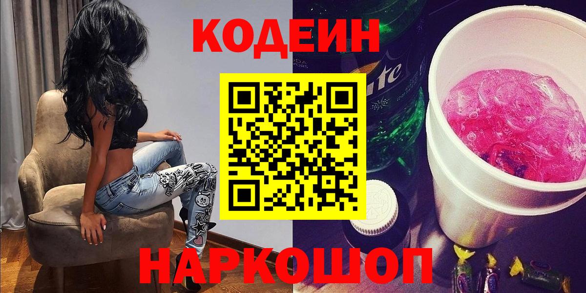 Кодеиновый сироп Lean напиток Lean (лин) Томск