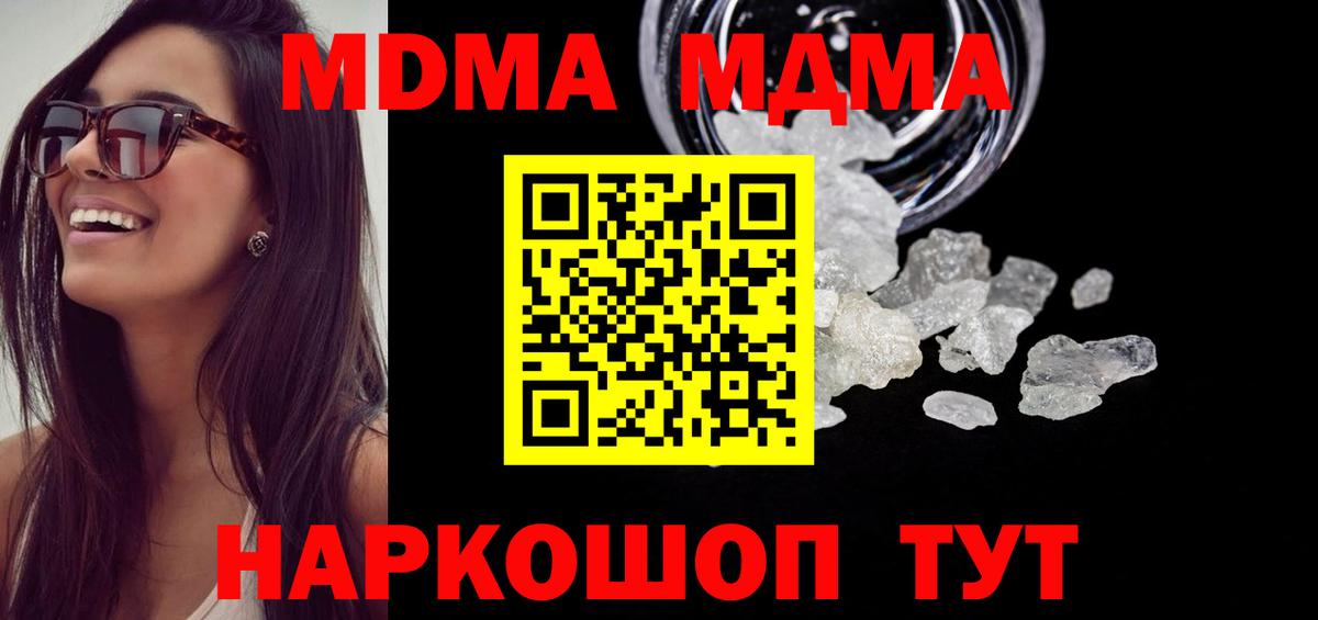 МДМА молли Томск