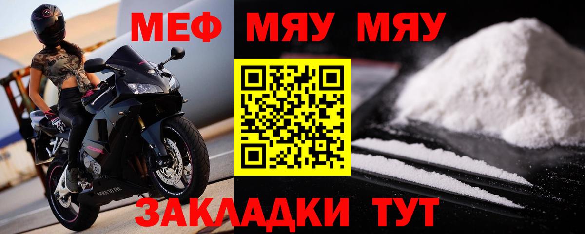 МЯУ-МЯУ  МЯУ-МЯУ  Вход с VPN  Меф мяу мяу  Томск 