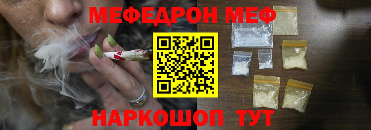 Меф мяу мяу кристаллы Томск