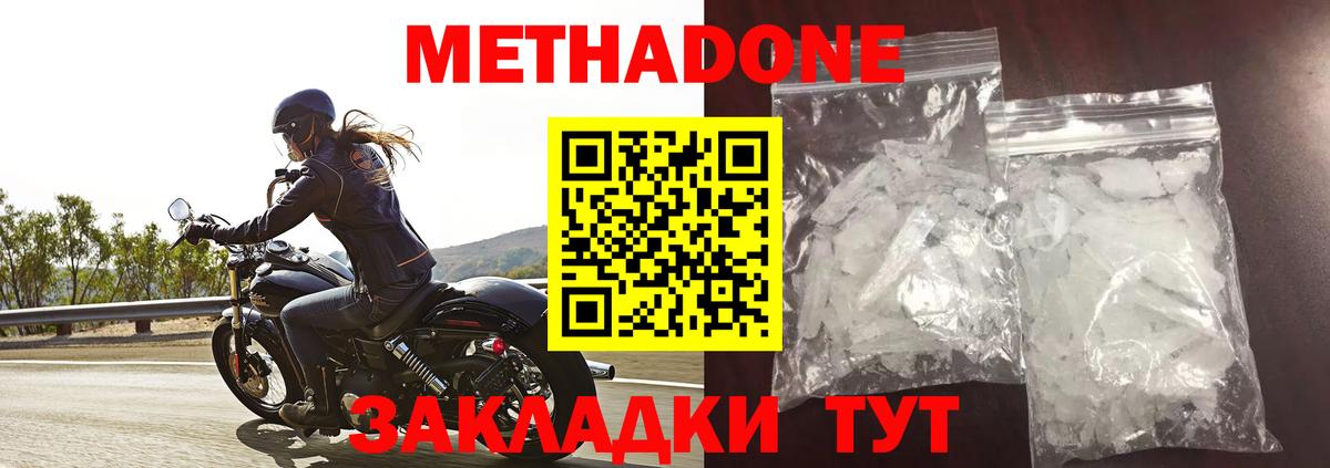 МЕТАДОН methadone Томск