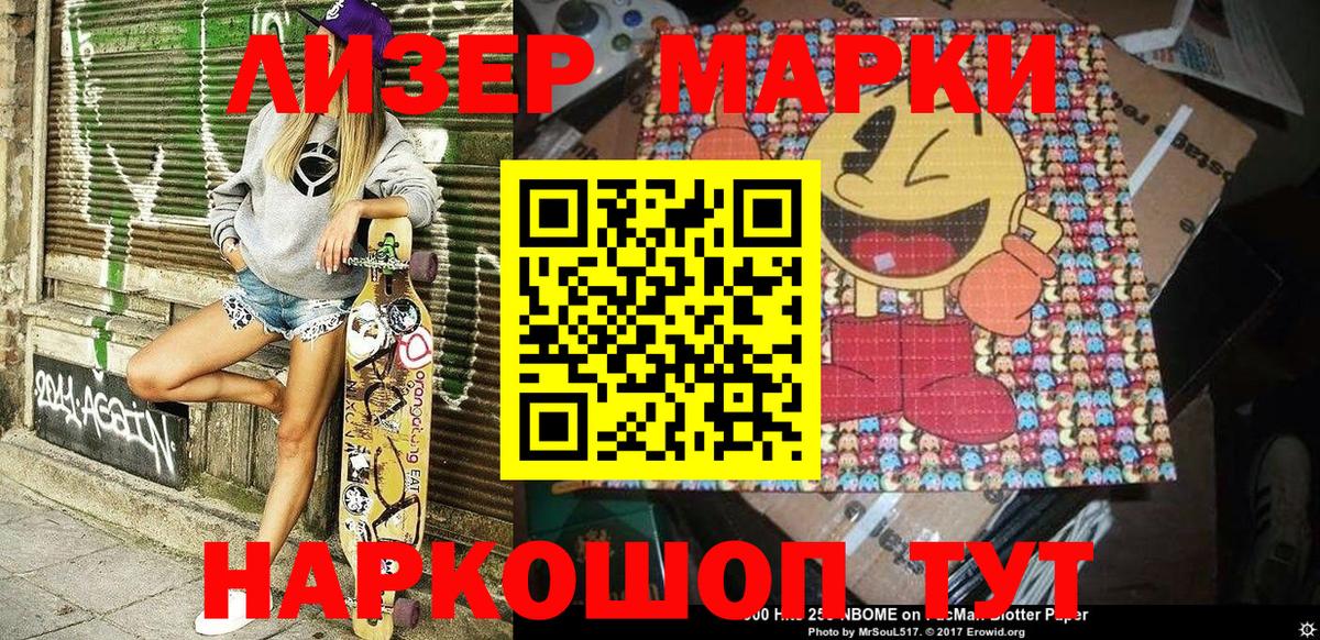 Марки 25I-NBOMe 1500мкг  Вход с VPN  Марки 25I-NBOMe 1500мкг  Томск 